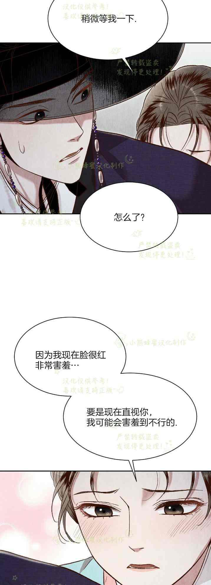 《汉阳日志》第33话 第24页