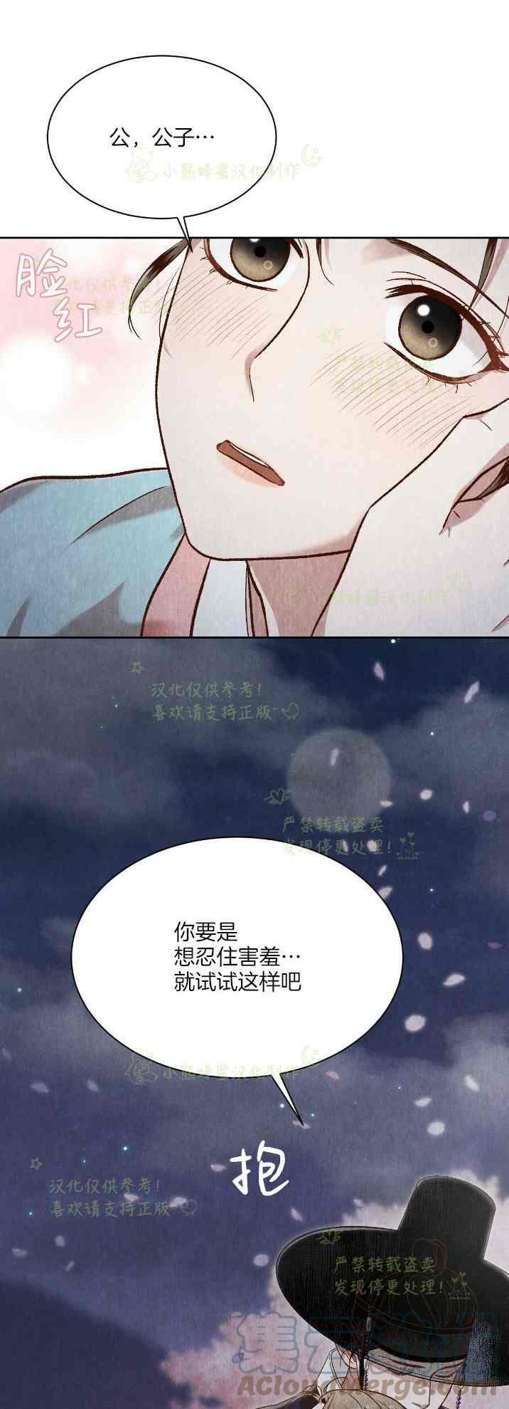 《汉阳日志》第33话 第28页