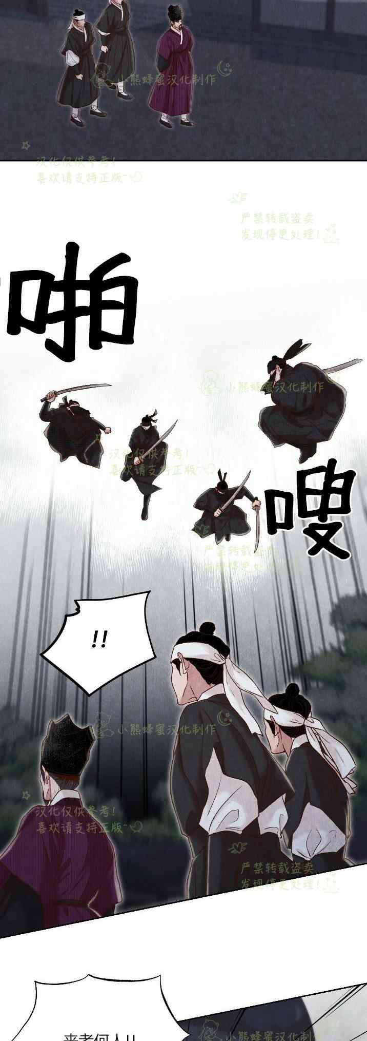 《汉阳日志》第33话 第36页