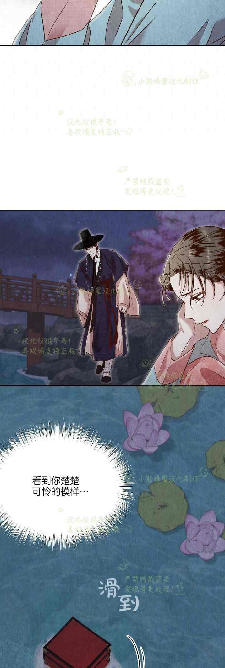 《汉阳日志》第33话 第6页