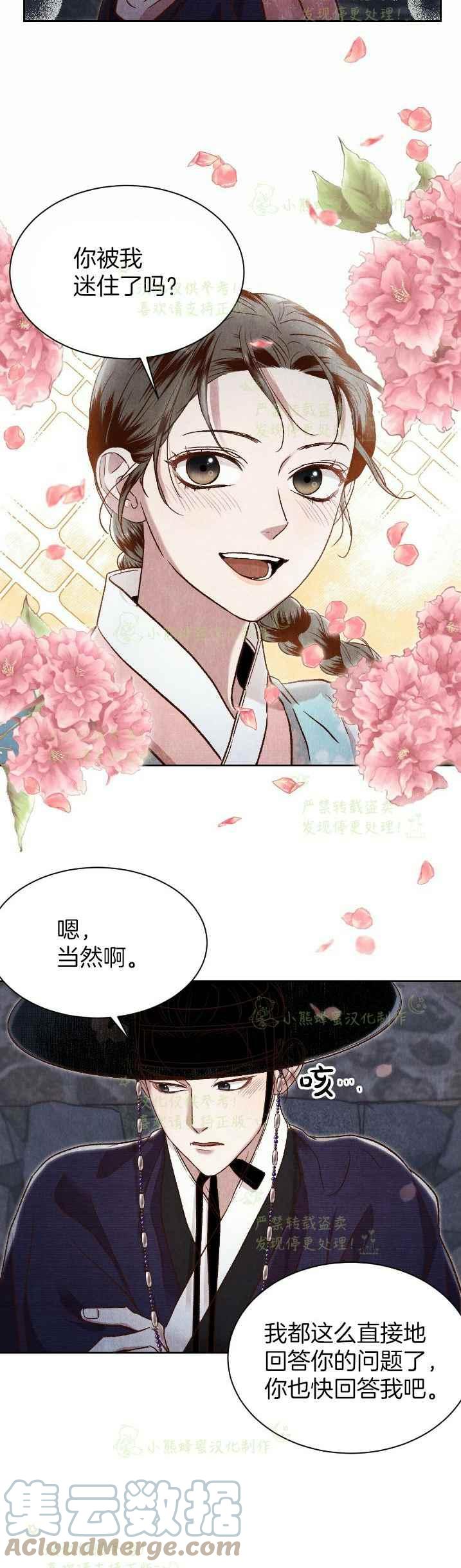 《汉阳日志》第34话 第10页