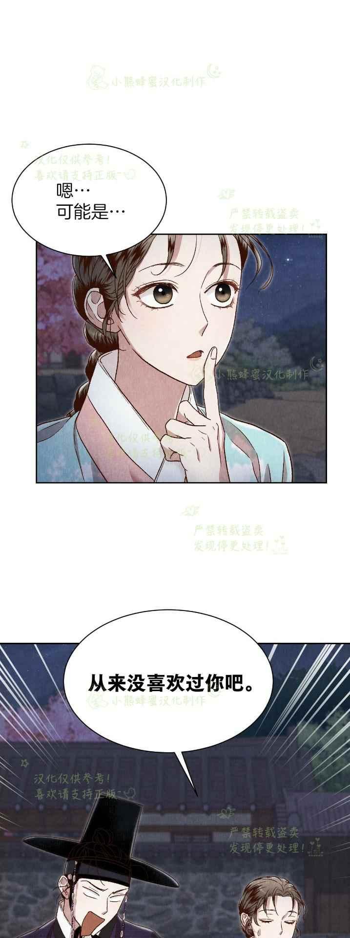 《汉阳日志》第34话 第11页