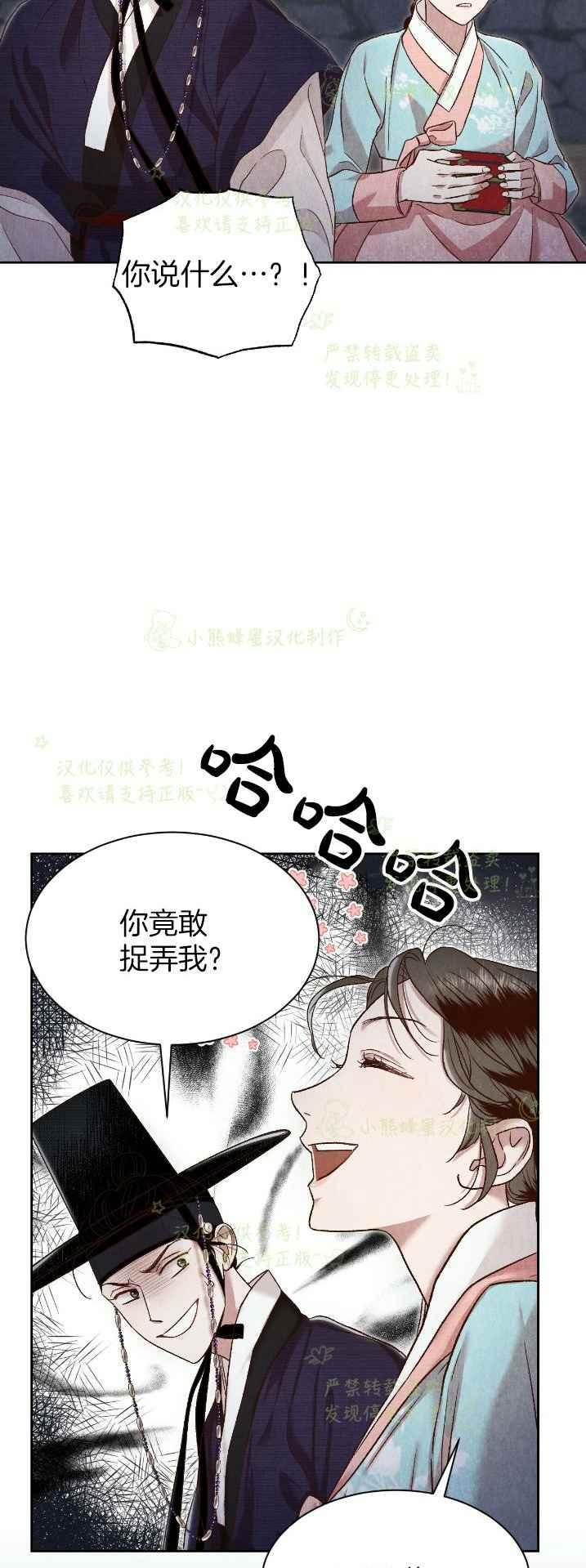 《汉阳日志》第34话 第12页