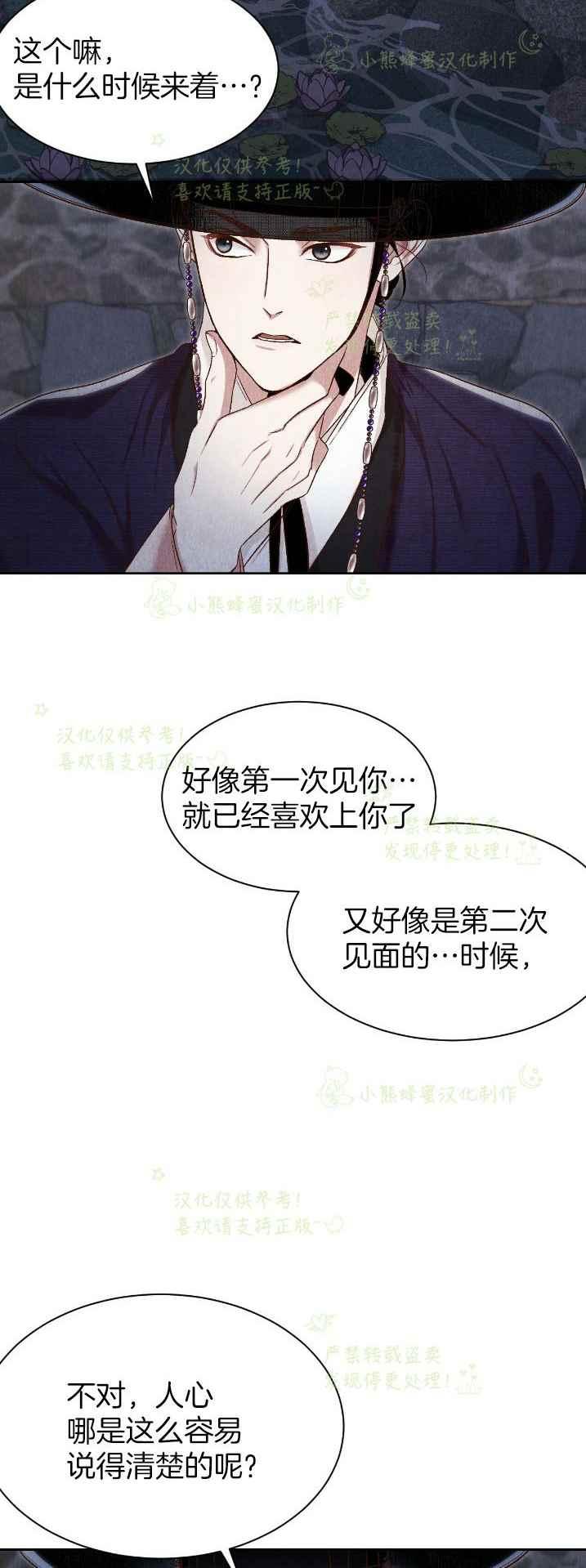 《汉阳日志》第34话 第14页