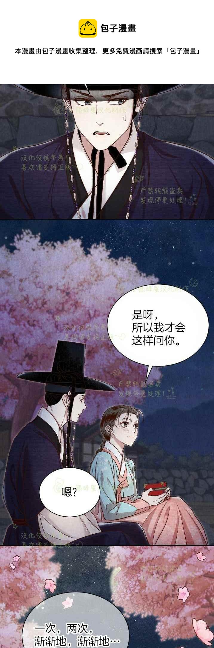 《汉阳日志》第34话 第15页