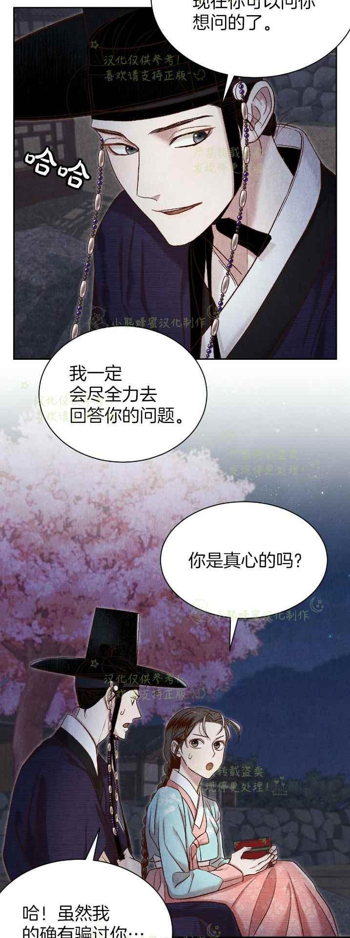 《汉阳日志》第34话 第18页