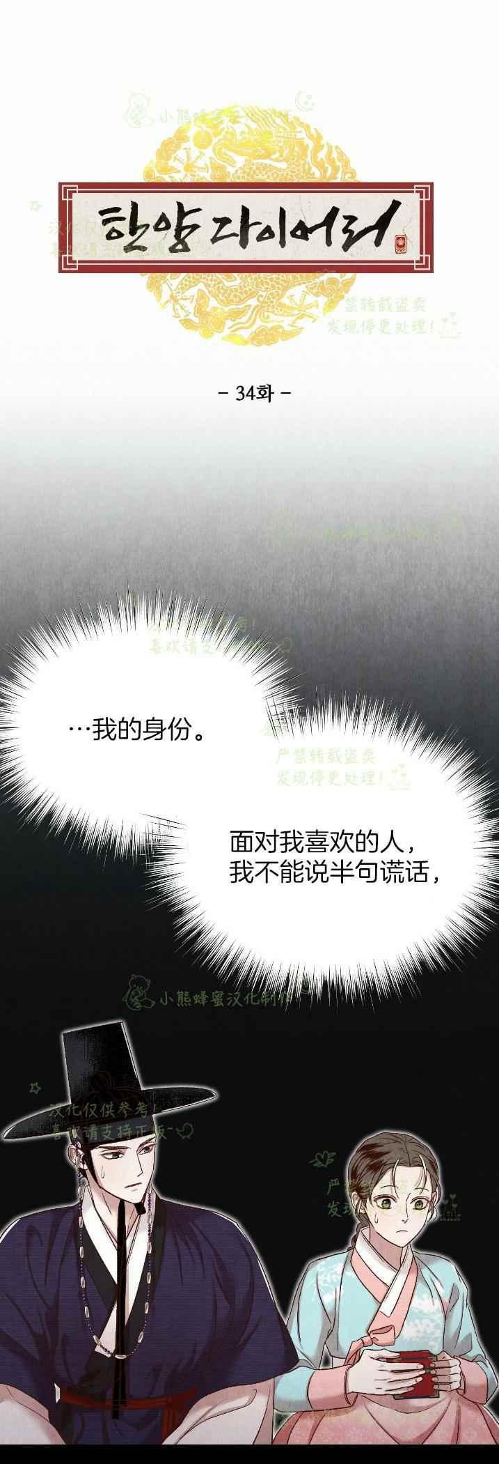 《汉阳日志》第34话 第21页