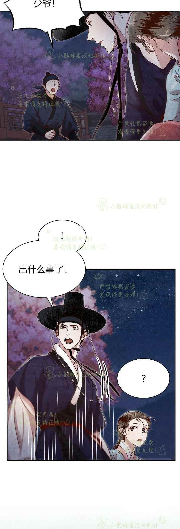 《汉阳日志》第34话 第27页