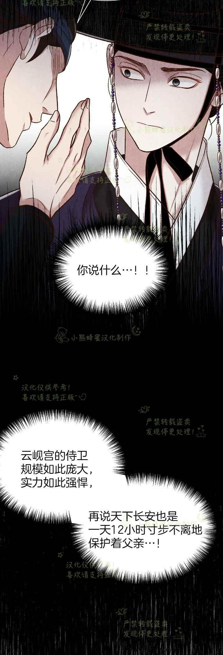 《汉阳日志》第34话 第29页