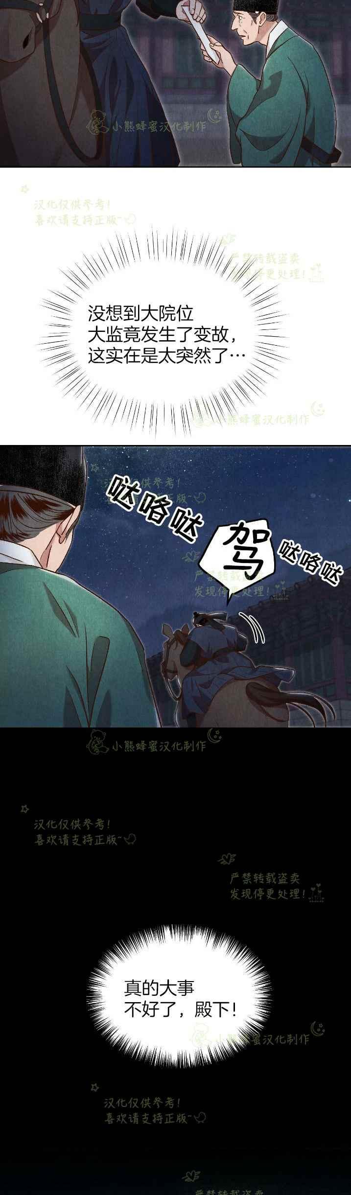 《汉阳日志》第34话 第2页