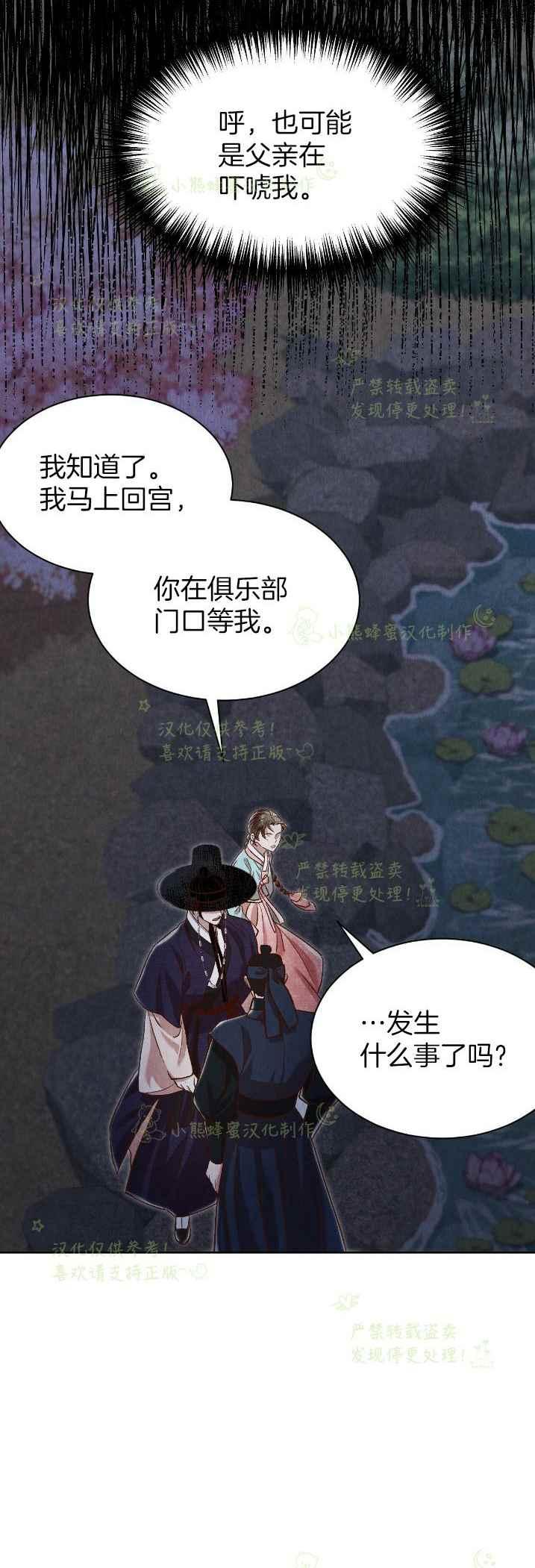 《汉阳日志》第34话 第30页