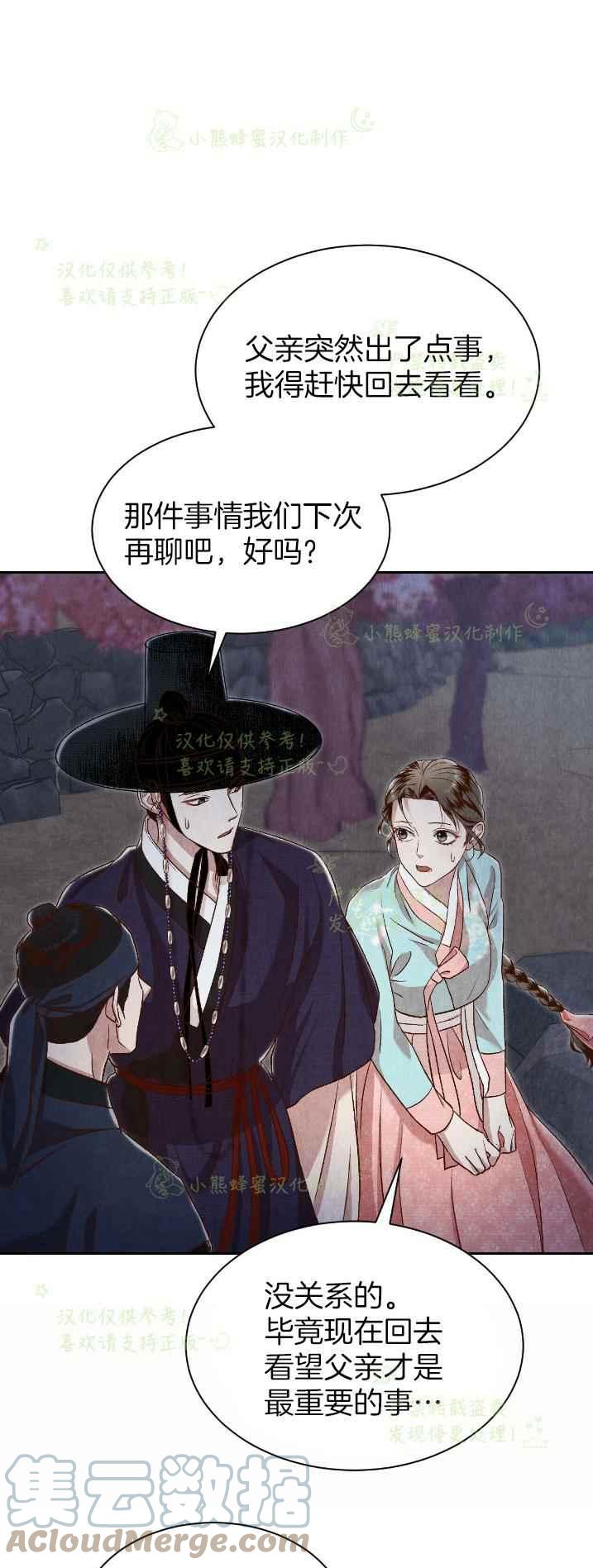 《汉阳日志》第34话 第31页