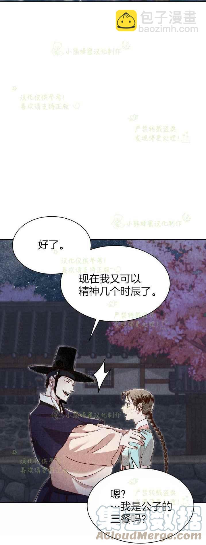 《汉阳日志》第34话 第37页