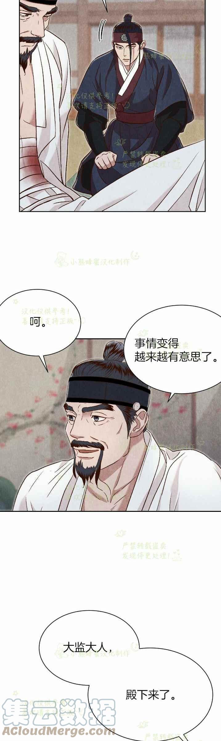 《汉阳日志》第34话 第46页