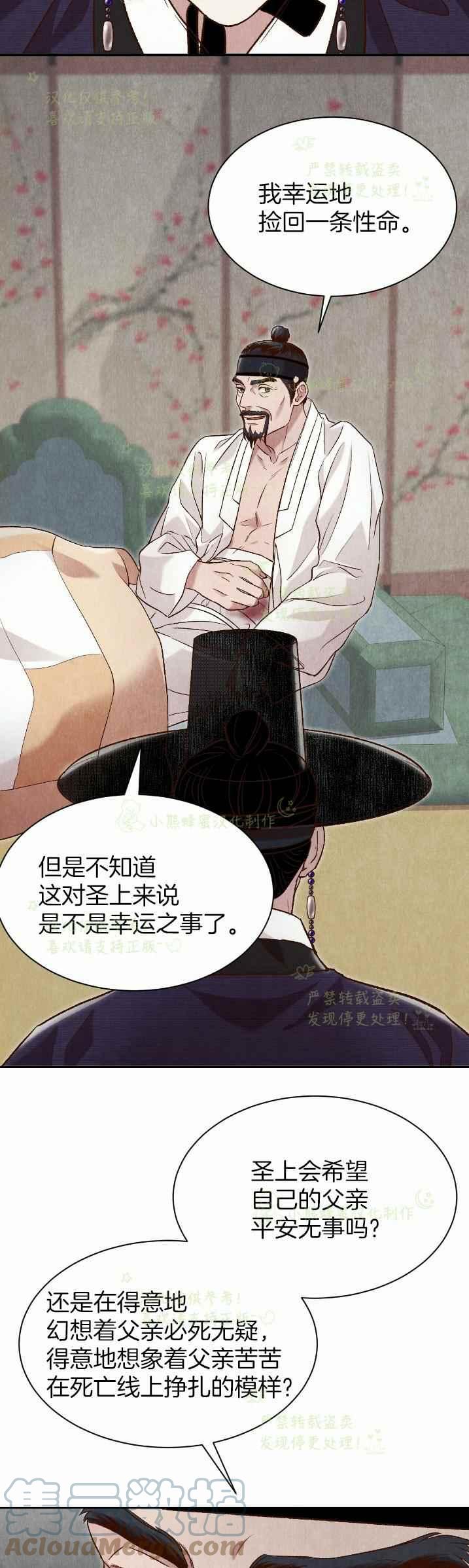 《汉阳日志》第34话 第49页