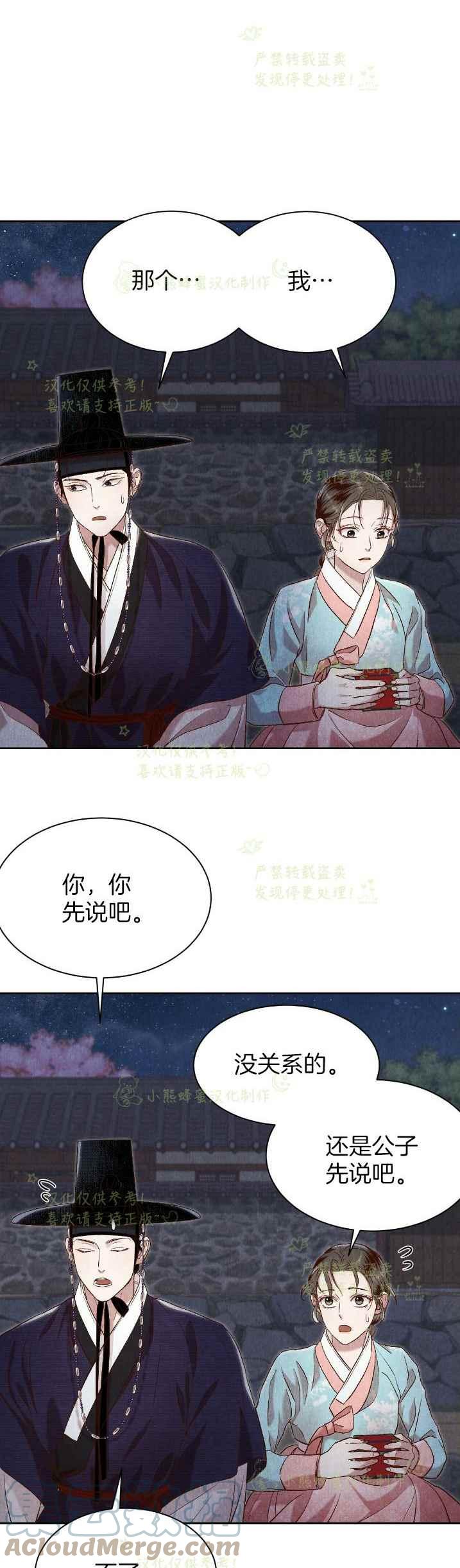 《汉阳日志》第34话 第4页