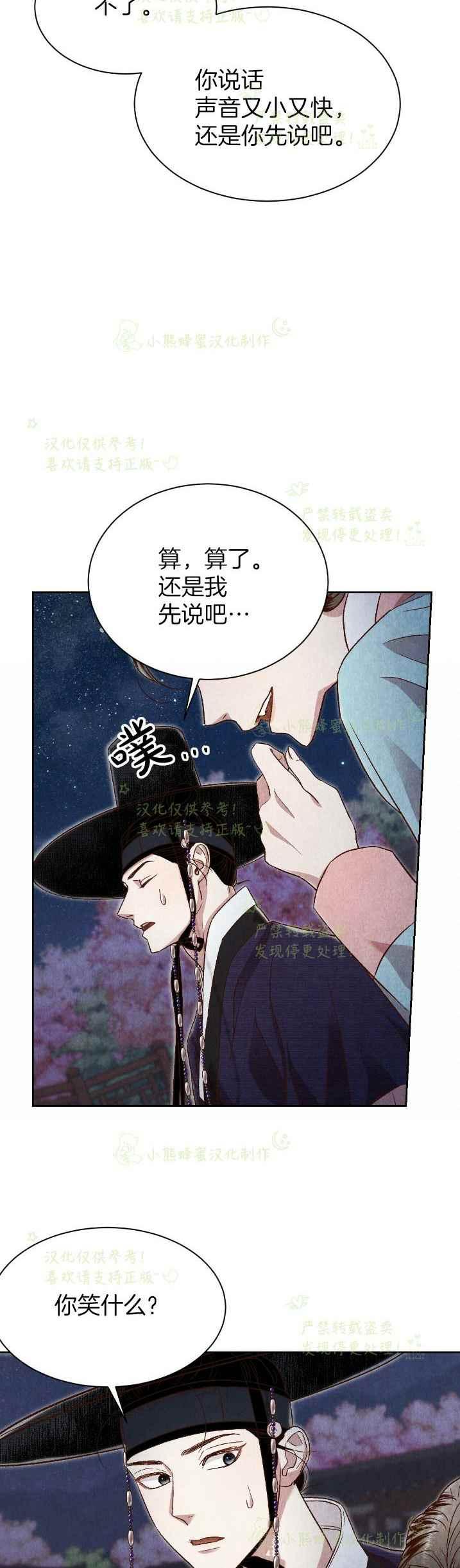 《汉阳日志》第34话 第5页