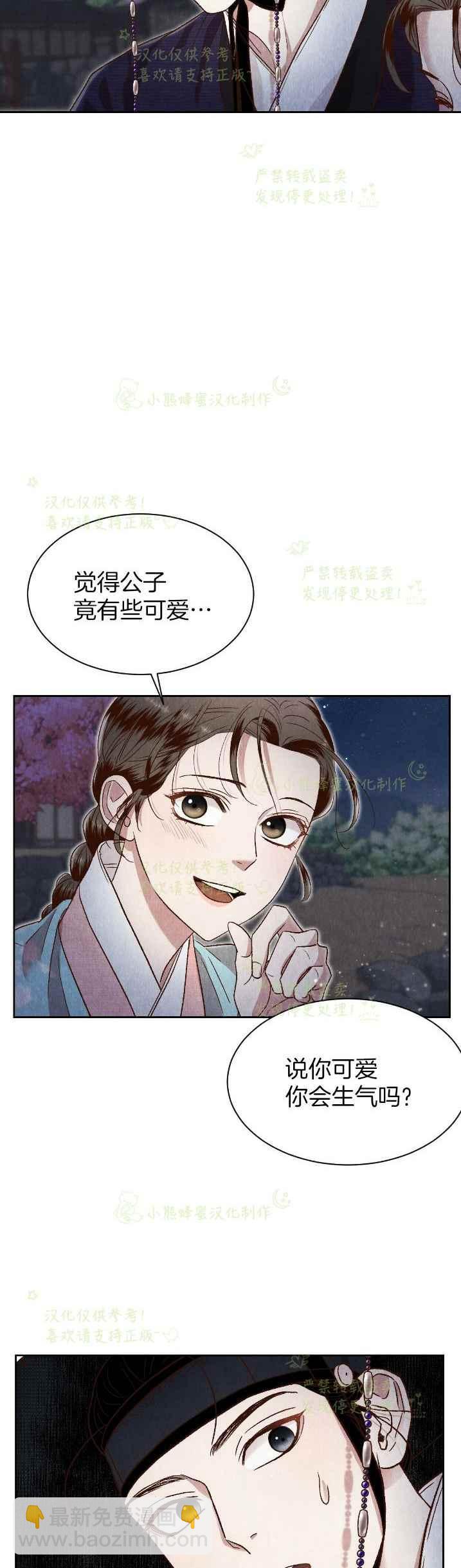 《汉阳日志》第34话 第6页