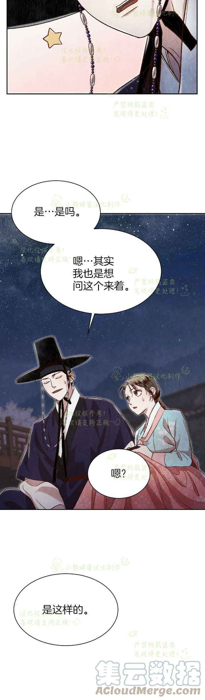 《汉阳日志》第34话 第7页
