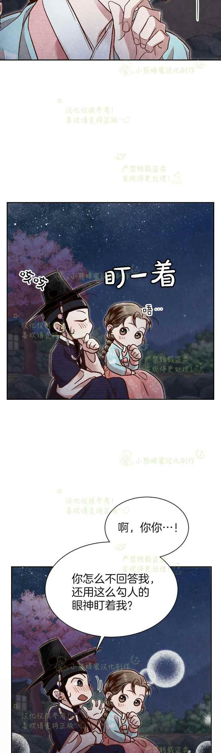 《汉阳日志》第34话 第9页