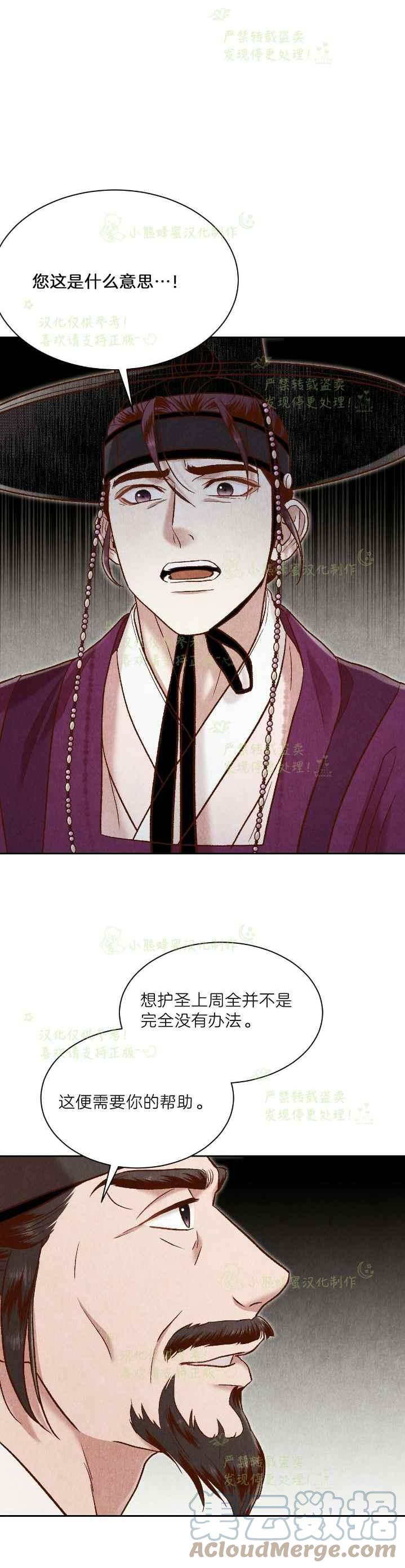 《汉阳日志》第37话 第10页