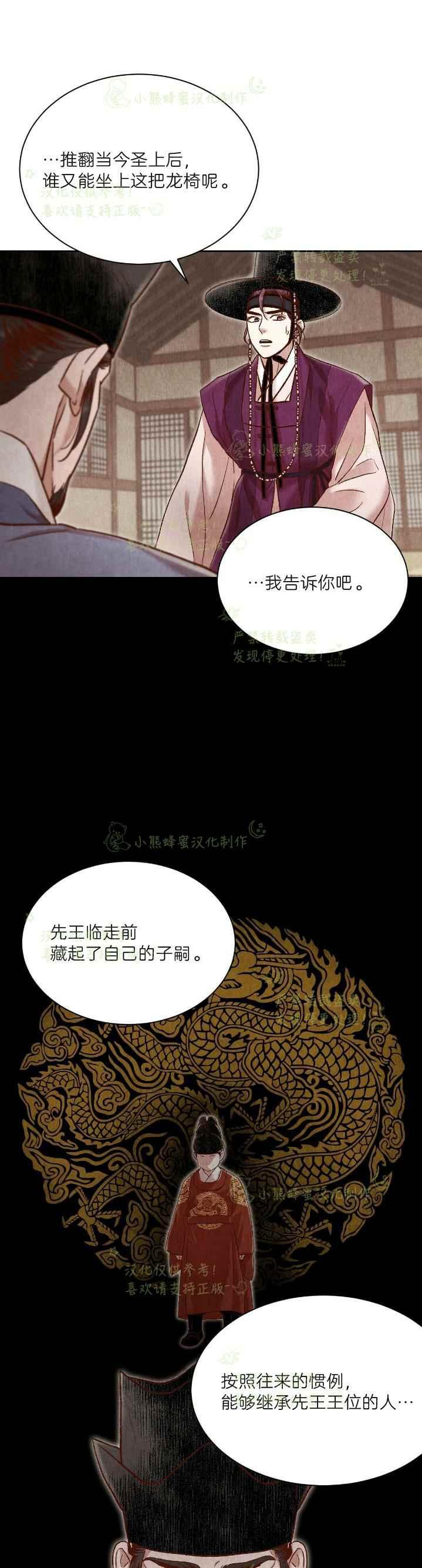 《汉阳日志》第37话 第11页