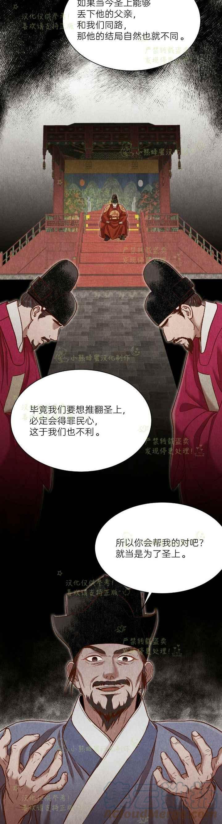 《汉阳日志》第37话 第13页