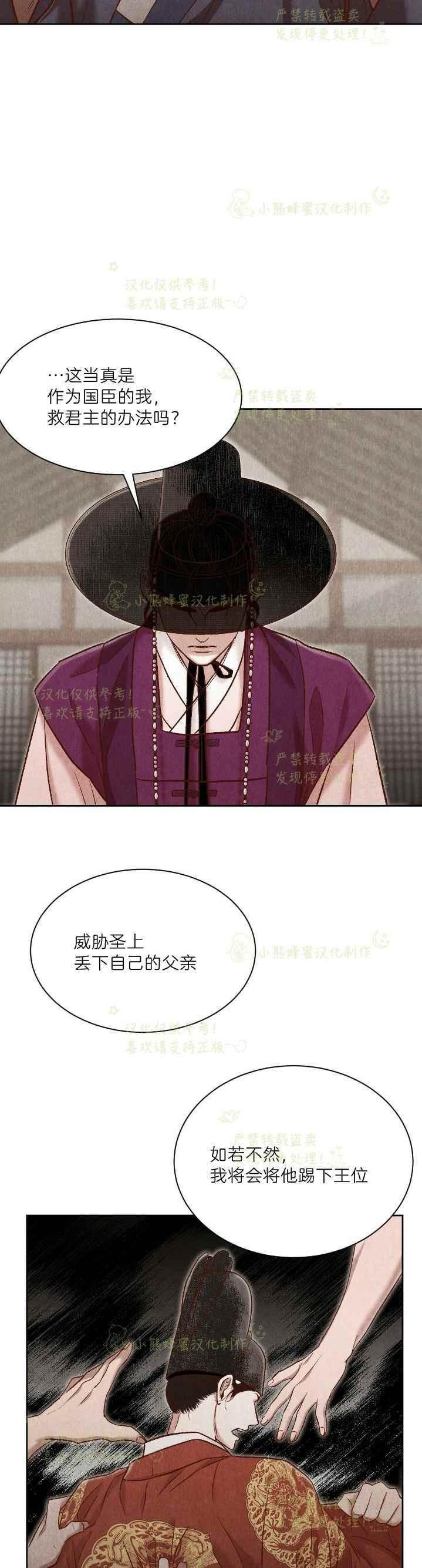 《汉阳日志》第37话 第14页
