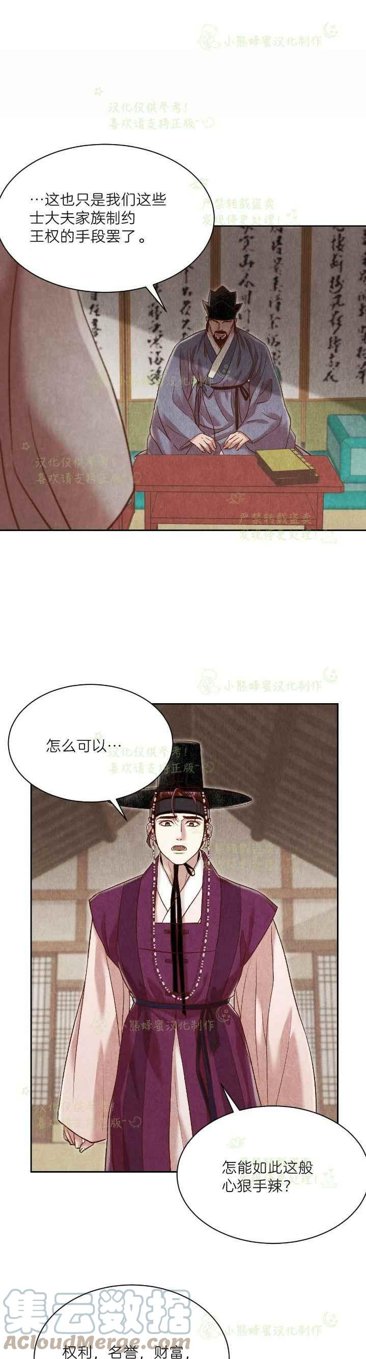 《汉阳日志》第37话 第16页