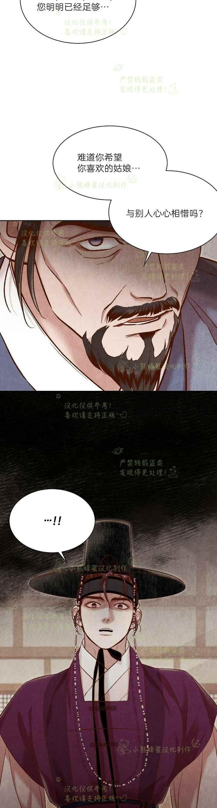 《汉阳日志》第37话 第17页