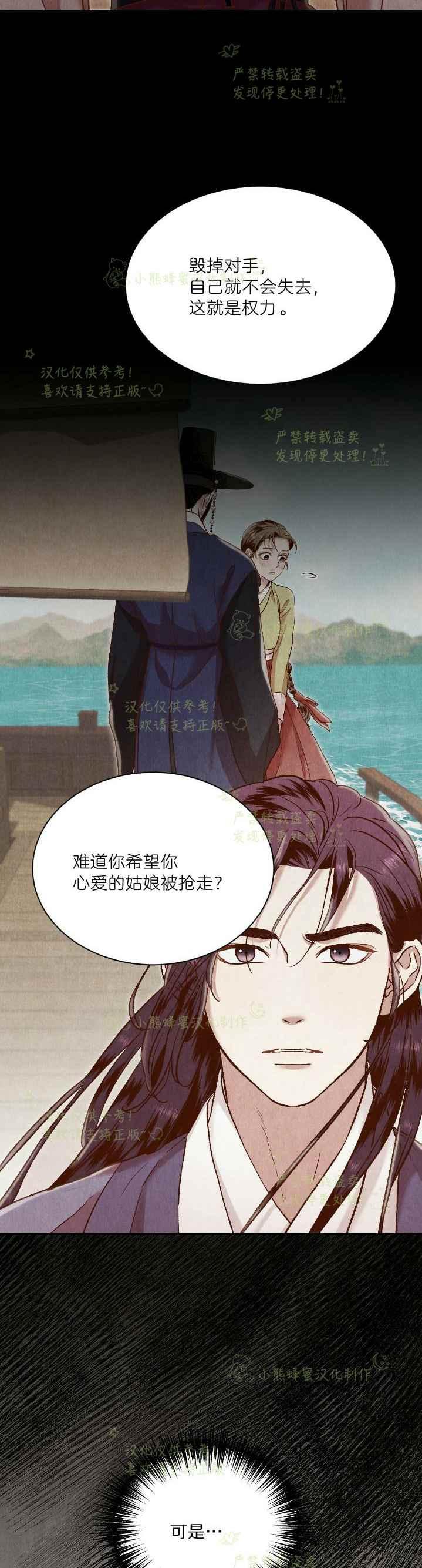 《汉阳日志》第37话 第18页