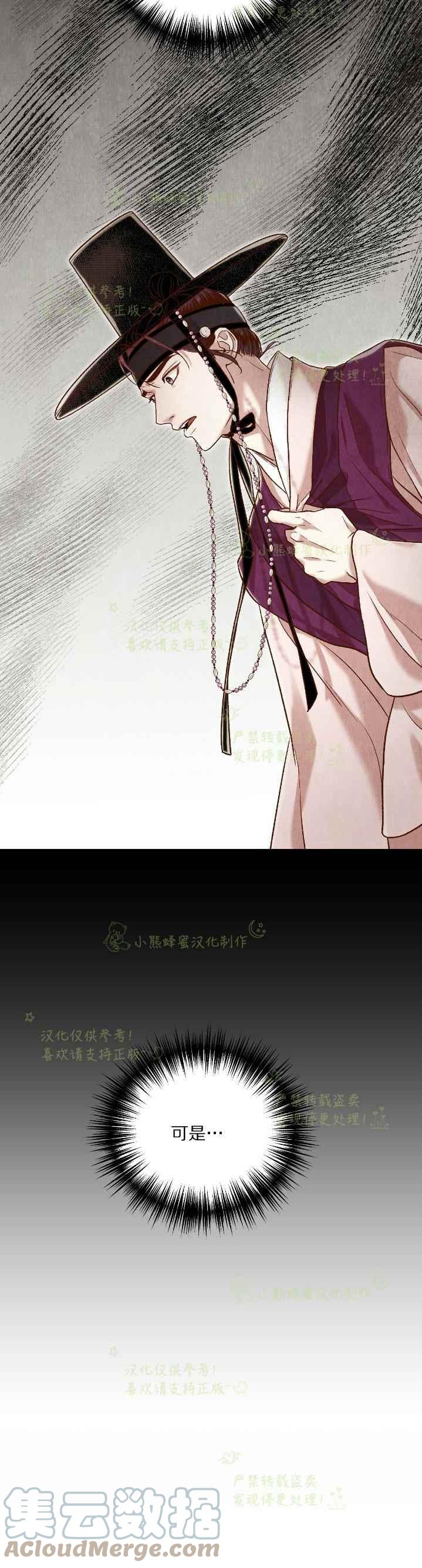《汉阳日志》第37话 第19页