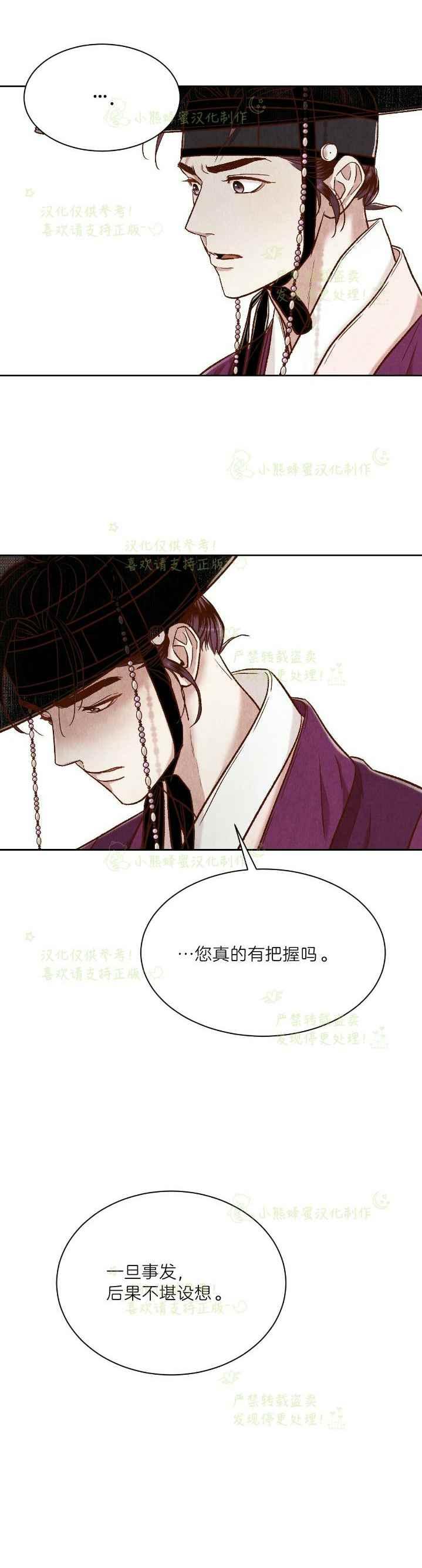 《汉阳日志》第37话 第20页
