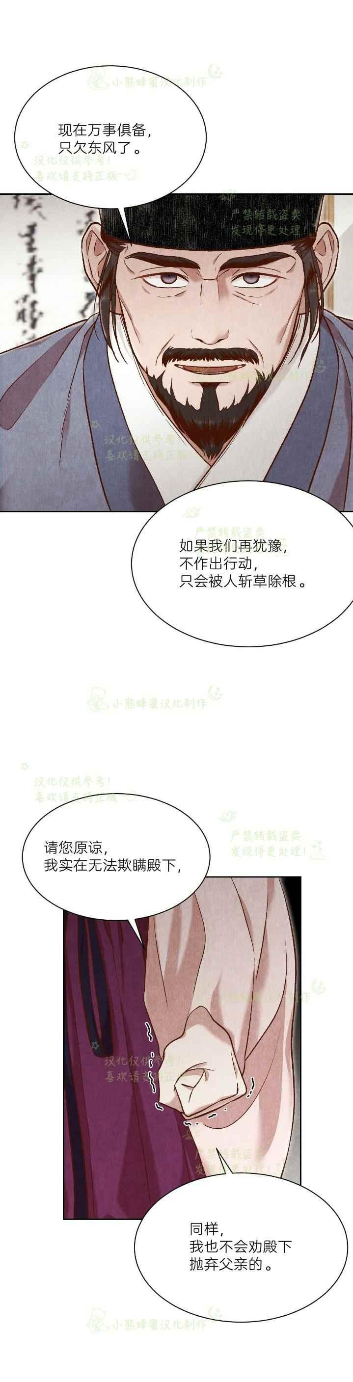 《汉阳日志》第37话 第21页