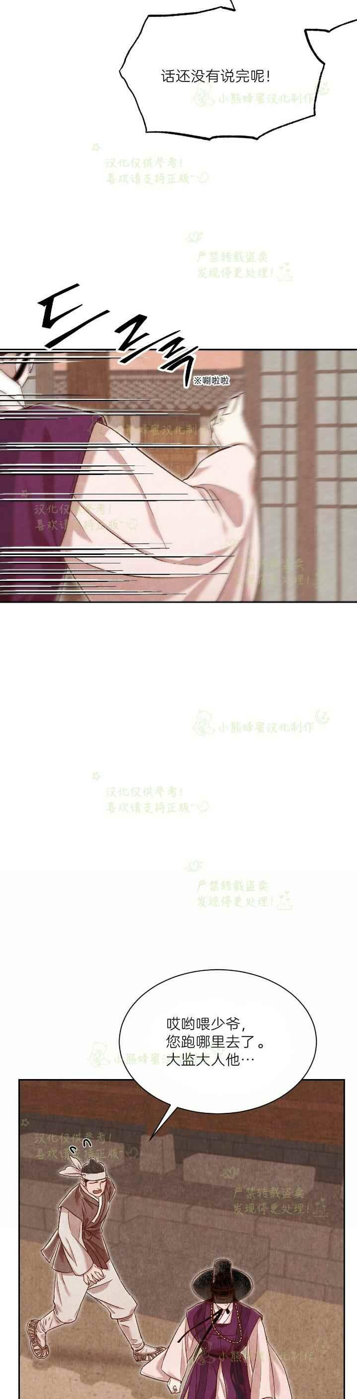 《汉阳日志》第37话 第23页