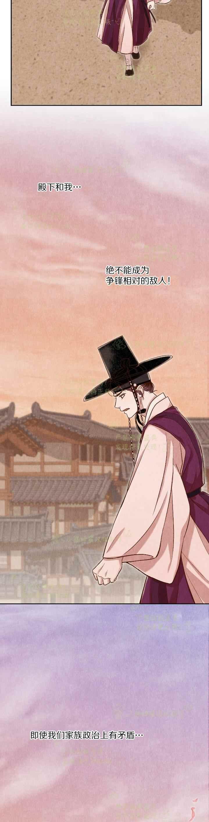 《汉阳日志》第37话 第24页