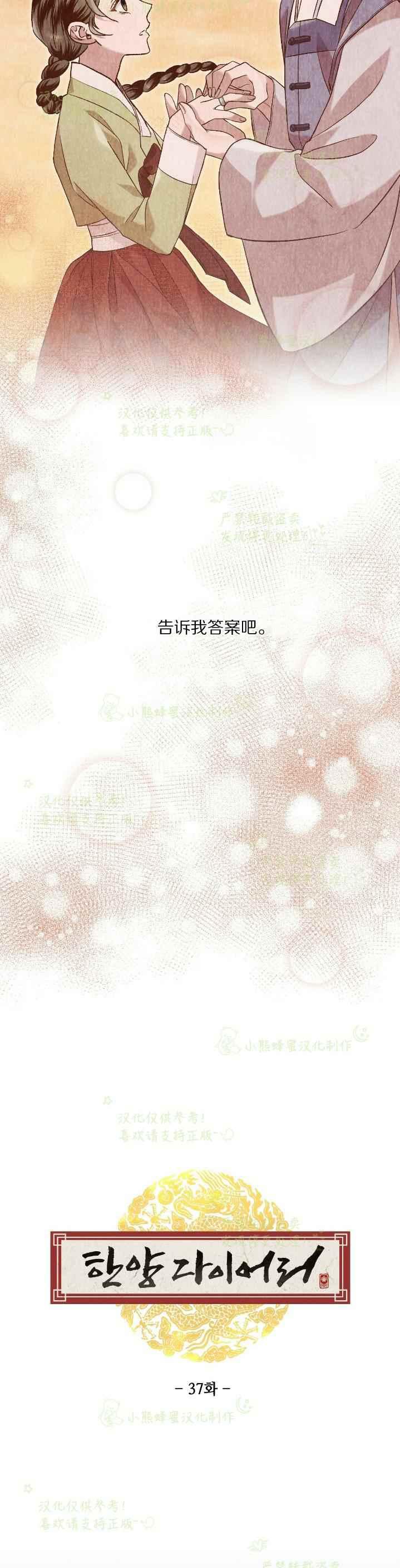 《汉阳日志》第37话 第26页