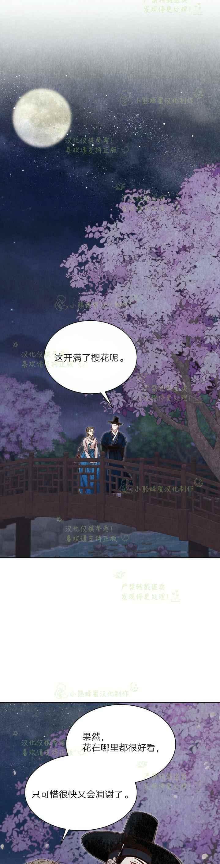 《汉阳日志》第37话 第27页