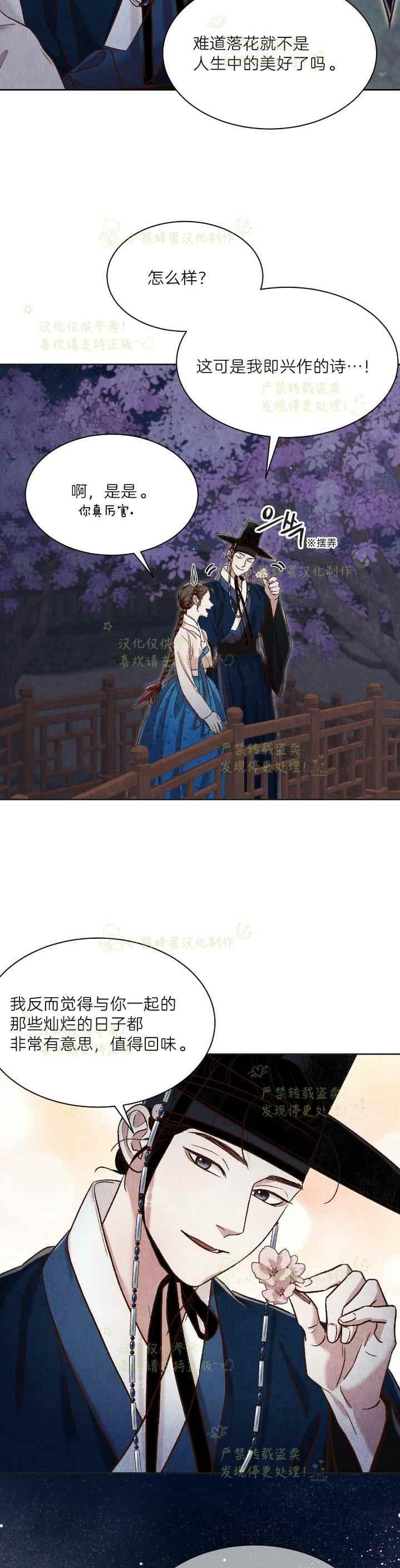 《汉阳日志》第37话 第29页