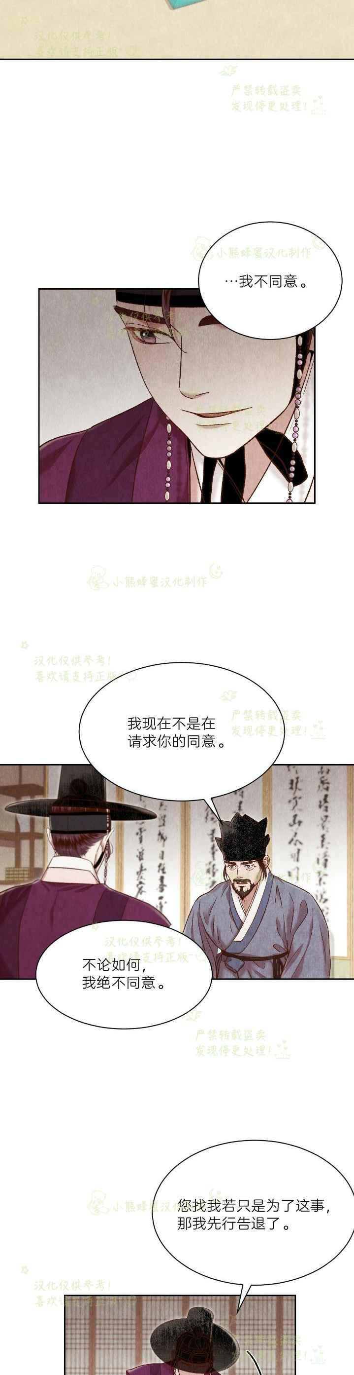 《汉阳日志》第37话 第2页