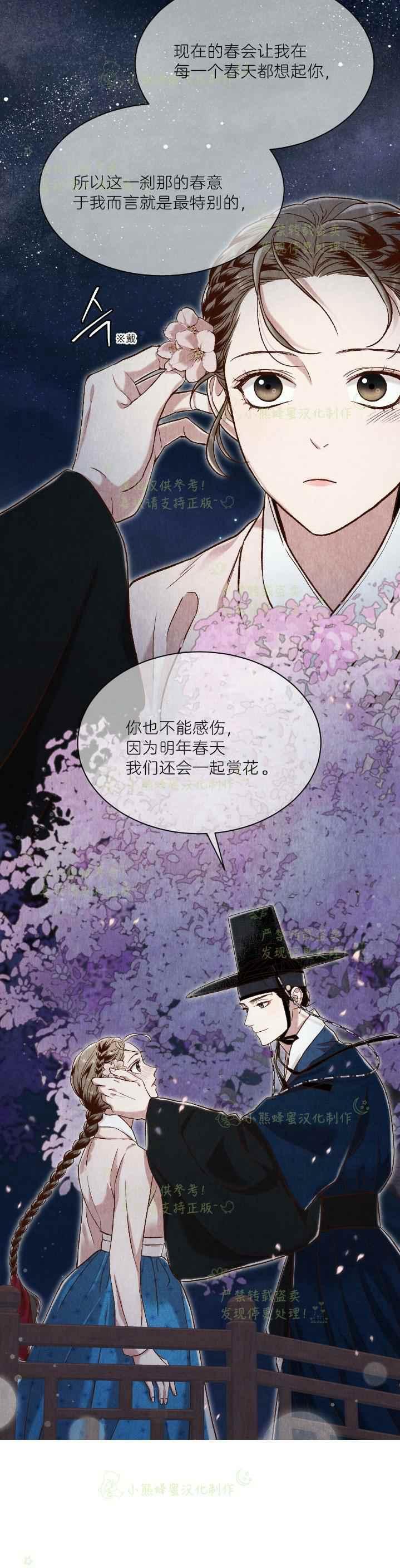 《汉阳日志》第37话 第30页