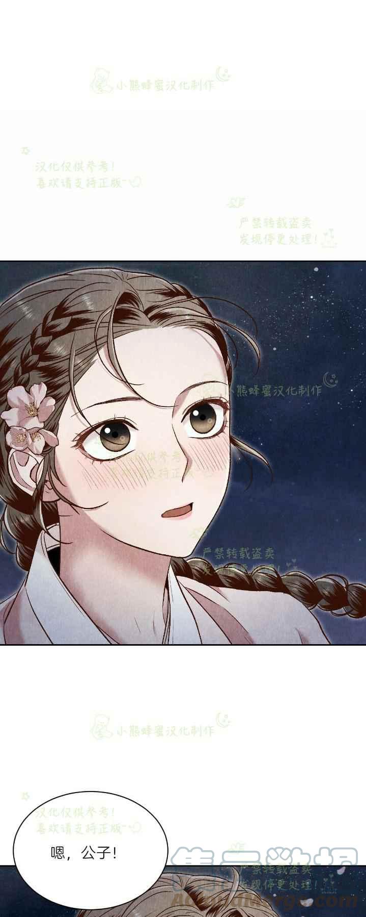 《汉阳日志》第37话 第31页