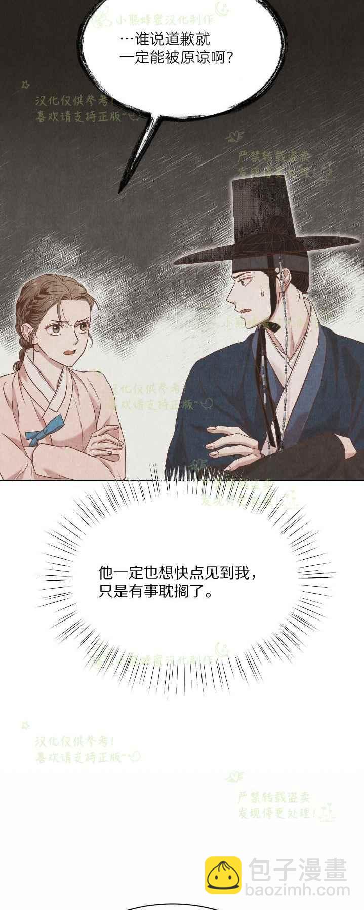 《汉阳日志》第37话 第36页