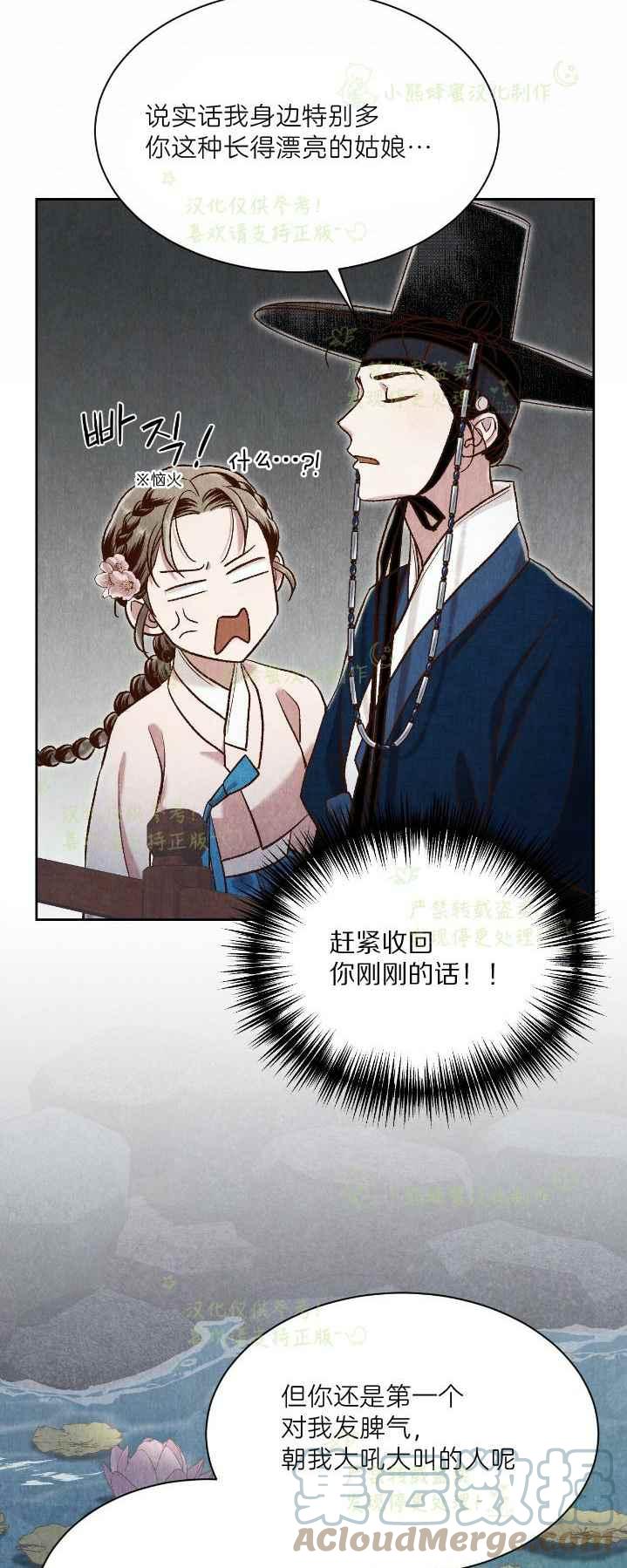 《汉阳日志》第37话 第37页