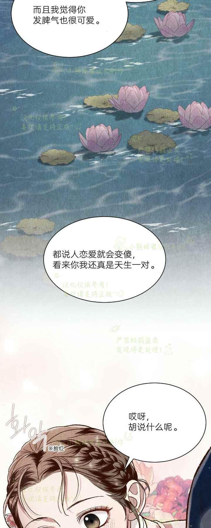 《汉阳日志》第37话 第38页