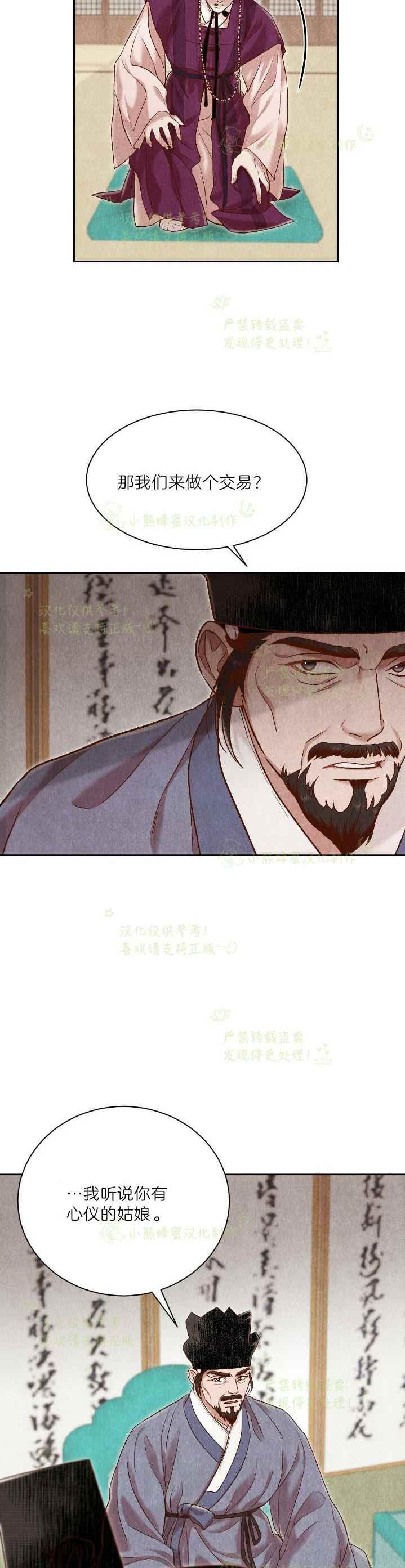 《汉阳日志》第37话 第3页