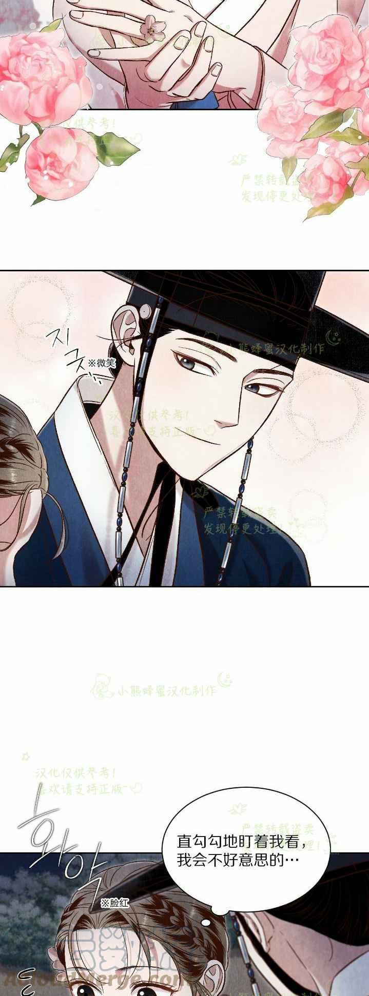 《汉阳日志》第37话 第43页
