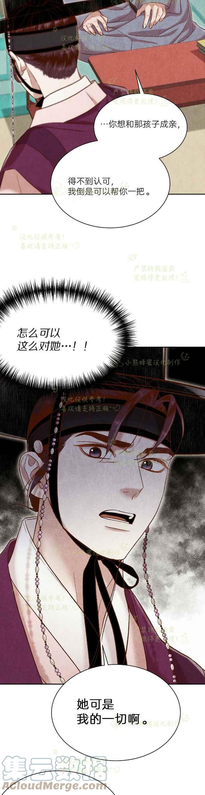 《汉阳日志》第37话 第4页