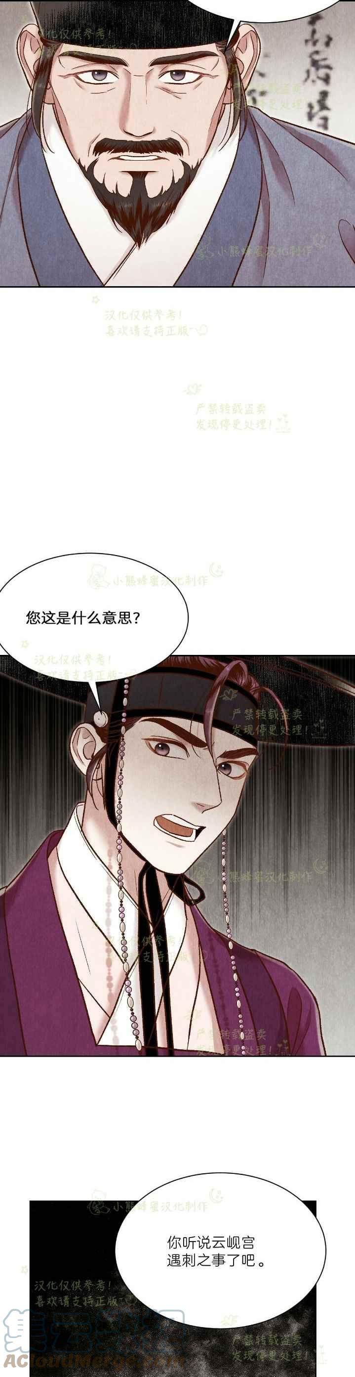 《汉阳日志》第37话 第7页