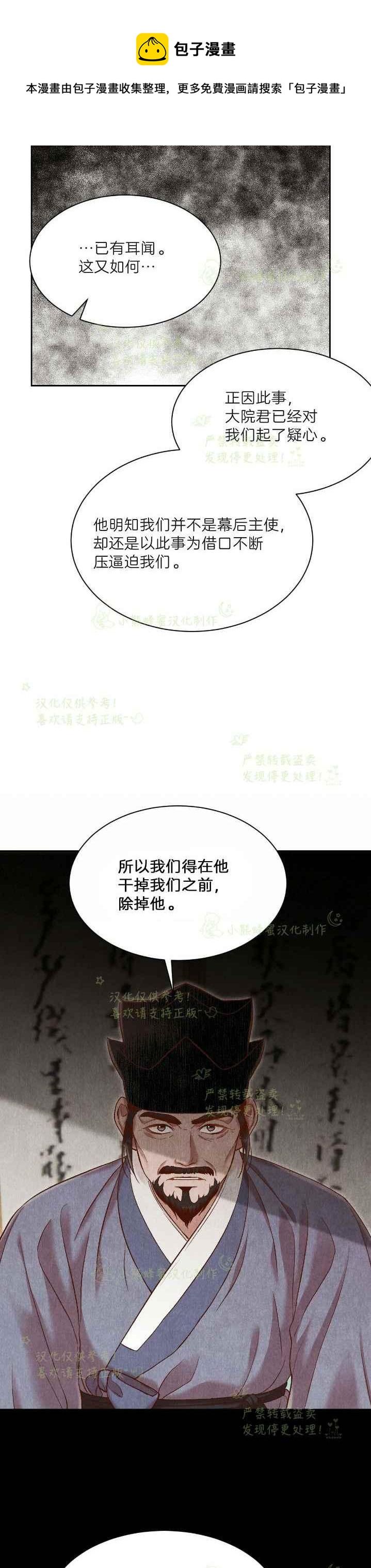 《汉阳日志》第37话 第8页